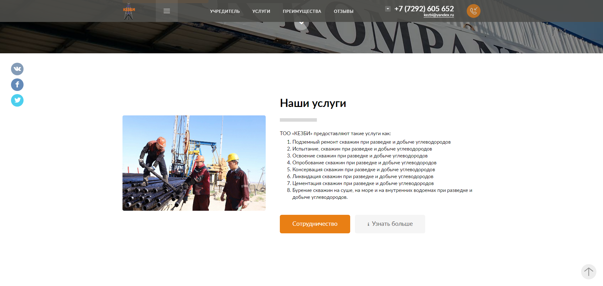 сайт буровой компании «кезби»